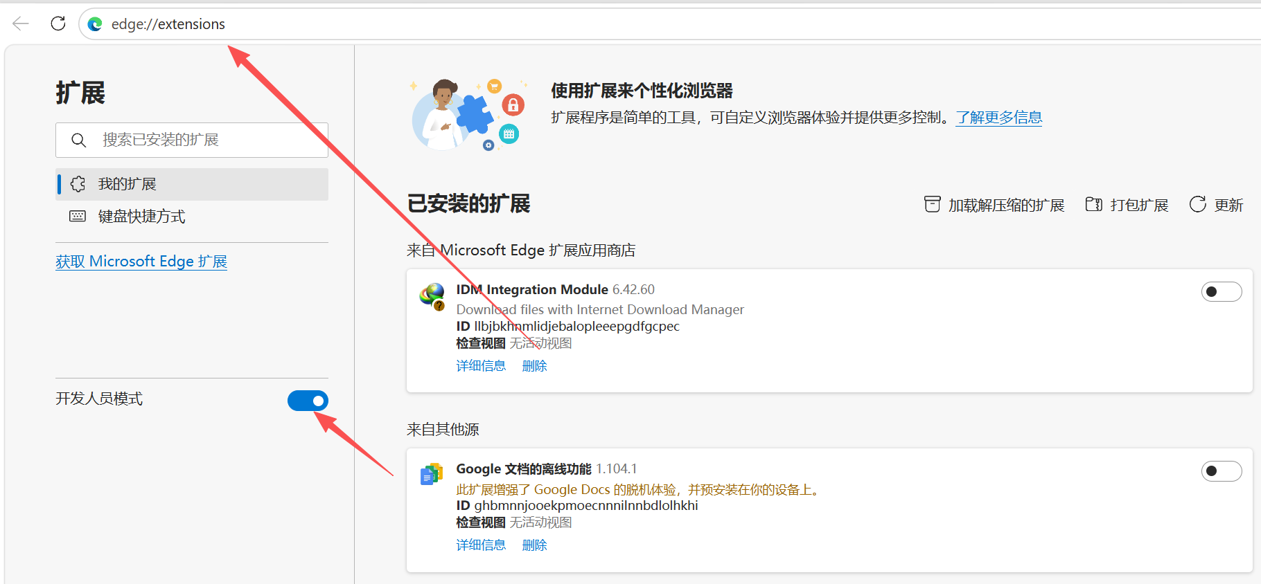 Edge扩展页面地址