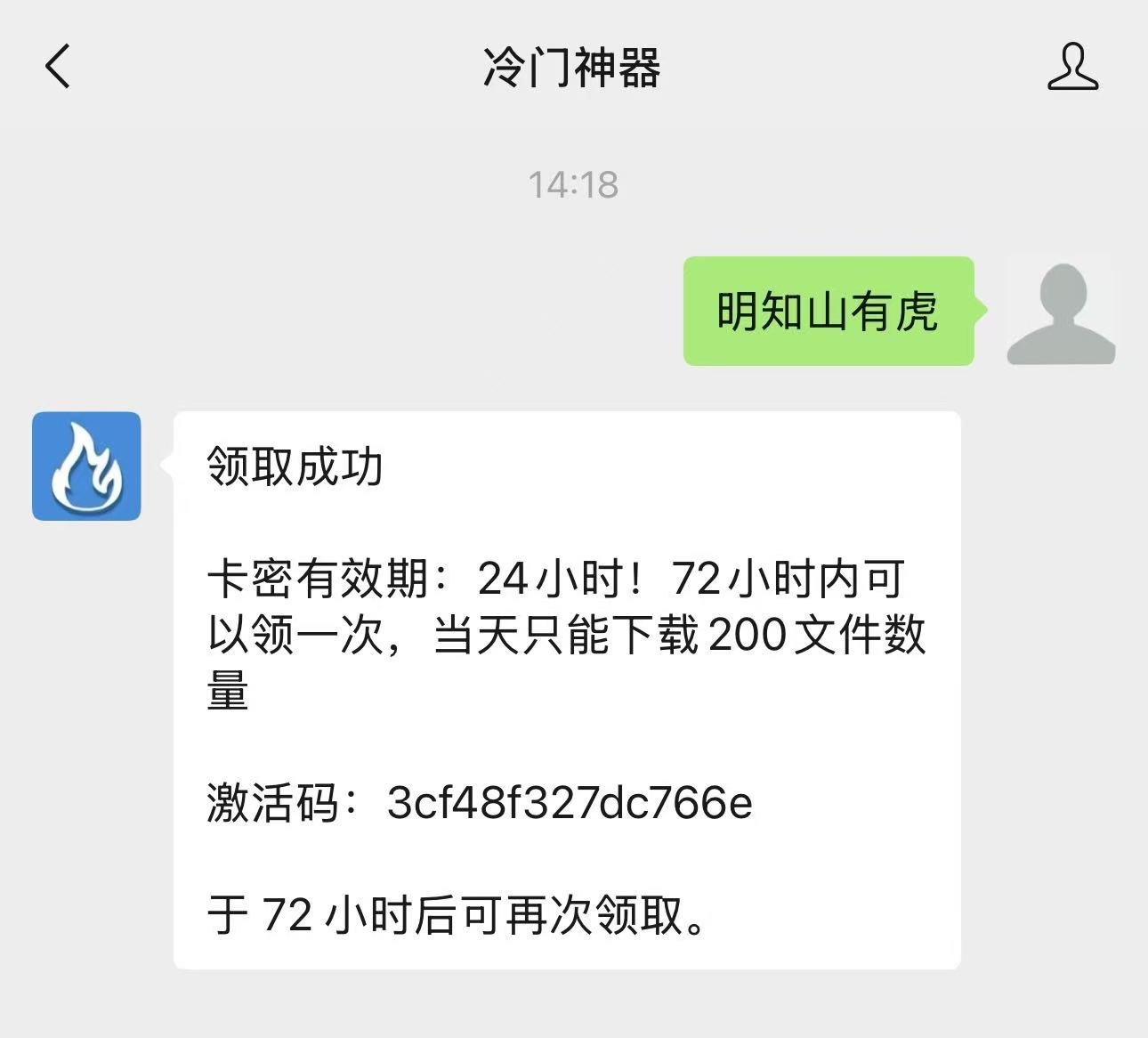 微信公众号@冷门神器