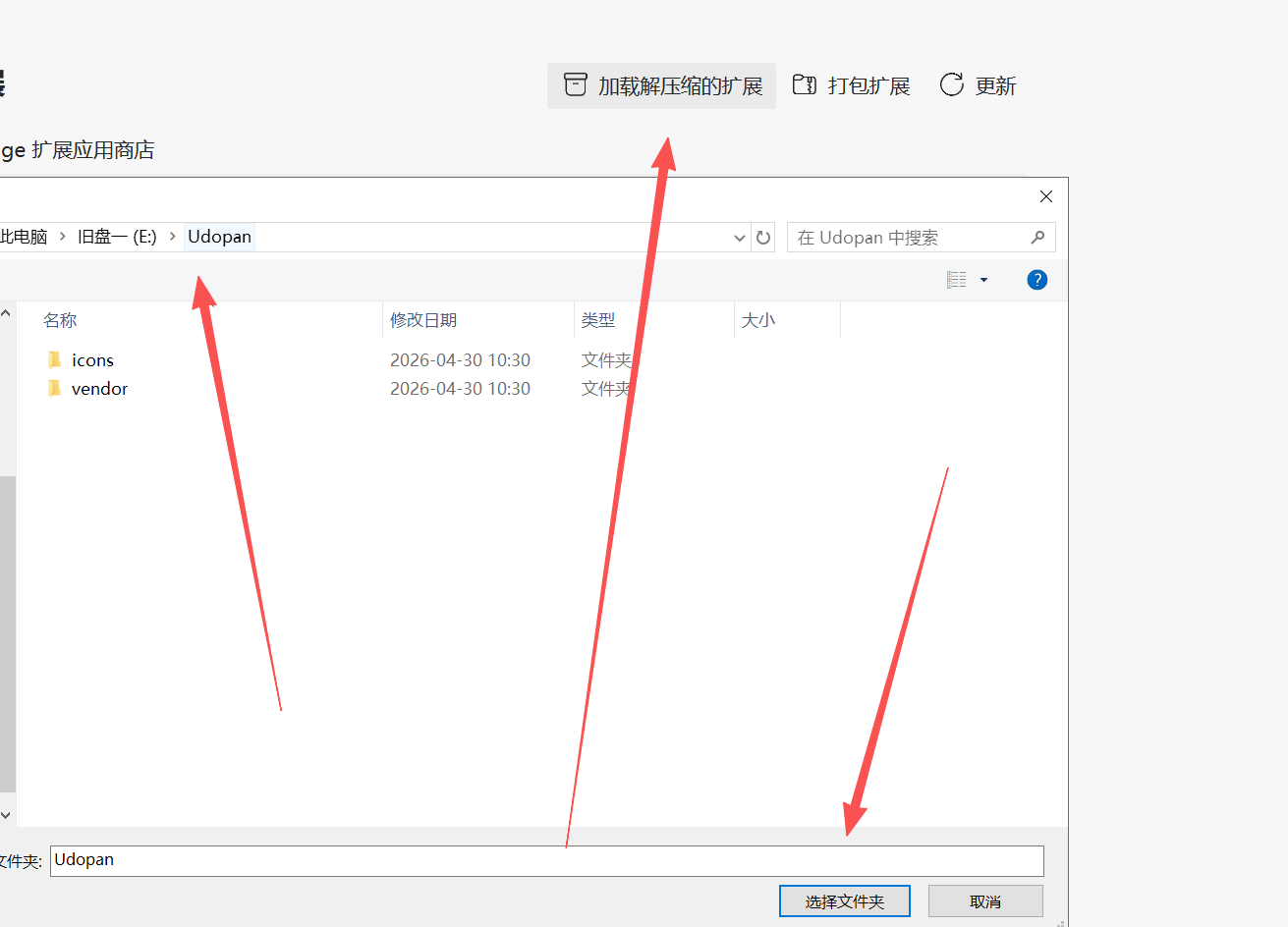 Edge扩展页面地址